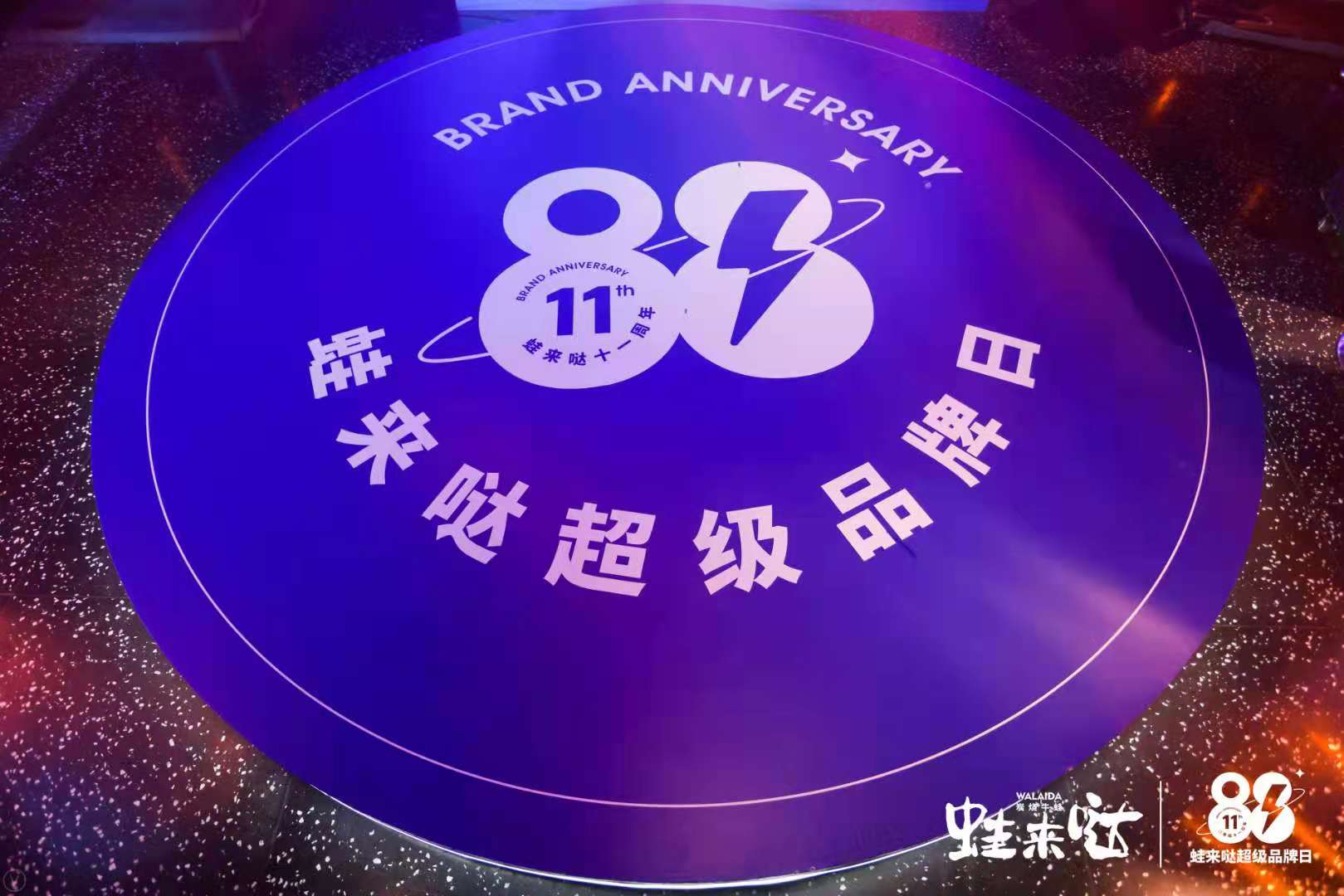 蛙来哒品牌日 蛙来哒品牌日