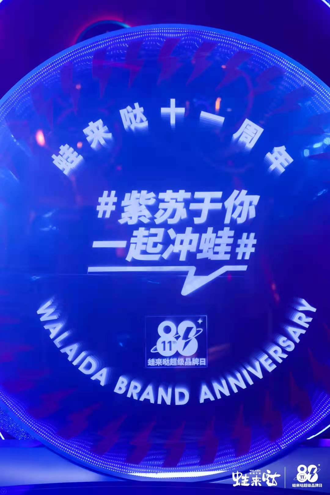 蛙来哒品牌日 蛙来哒品牌日