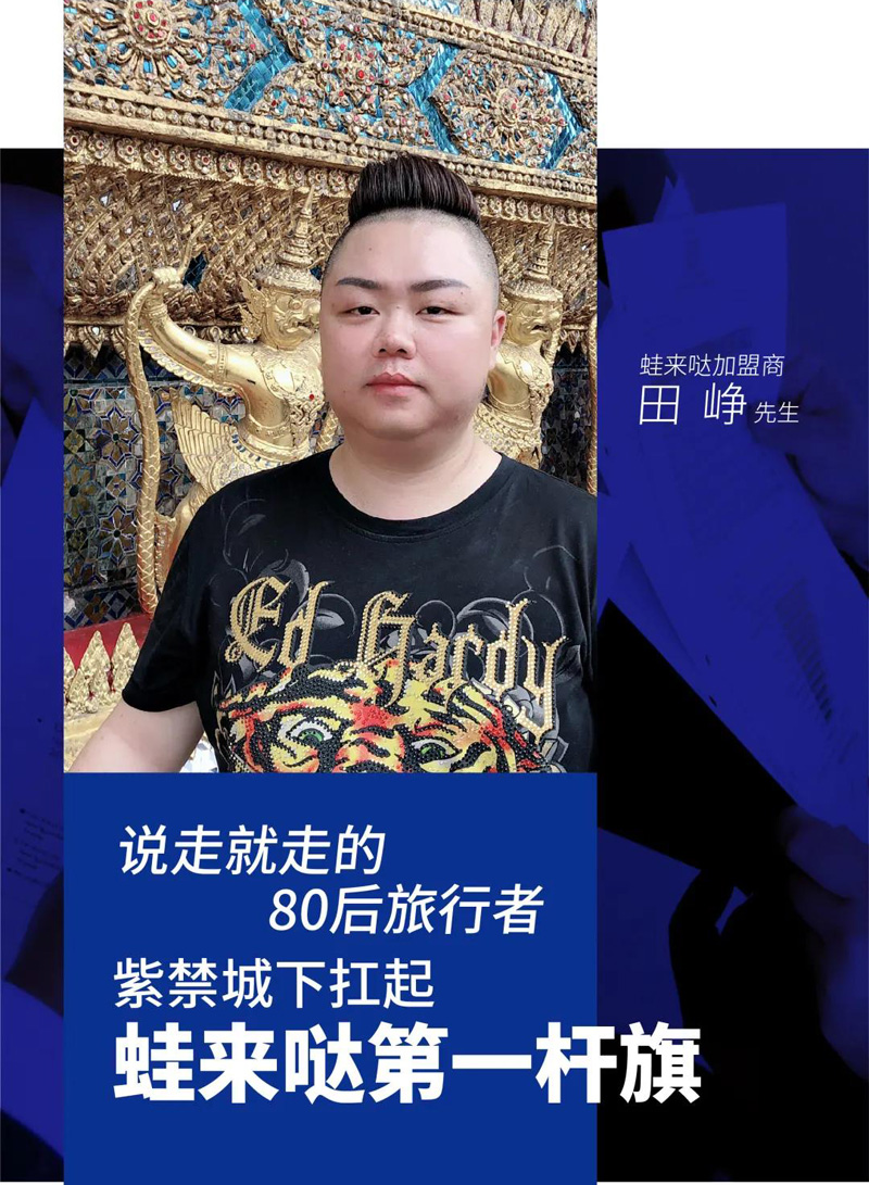 蛙来哒加盟商 蛙来哒加盟商