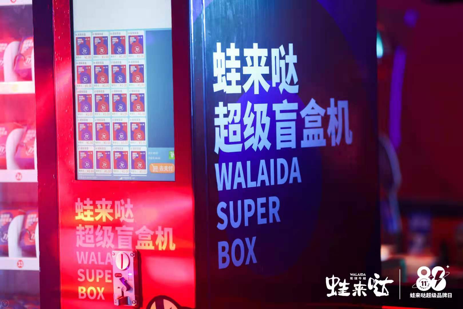 蛙来哒品牌日 蛙来哒品牌日