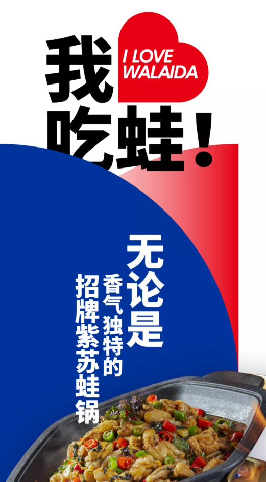 我爱吃蛙节 我爱吃蛙节