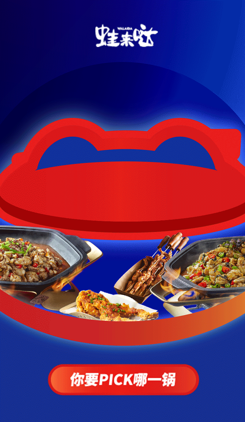 我爱吃蛙节 我爱吃蛙节