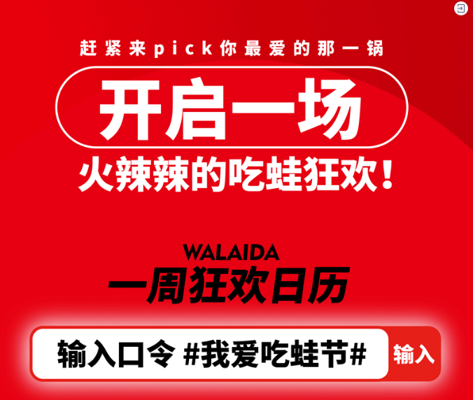 我爱吃蛙节 我爱吃蛙节