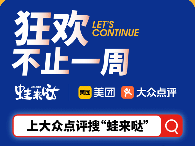 我爱吃蛙节 我爱吃蛙节