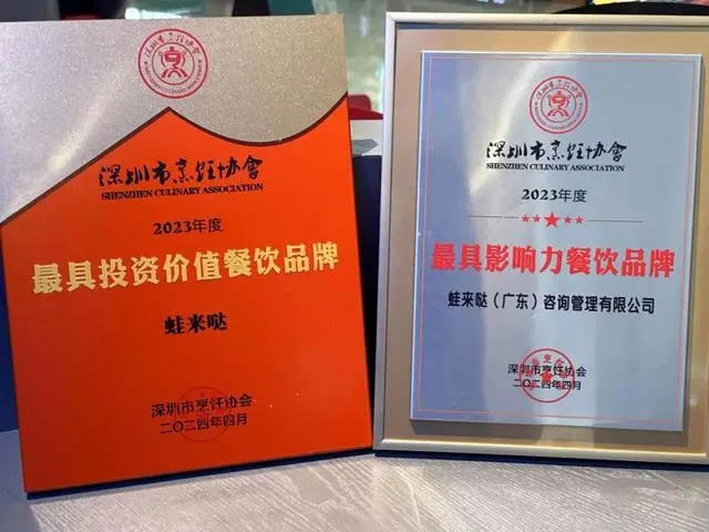 蛙来哒获奖图片 蛙来哒获奖图片