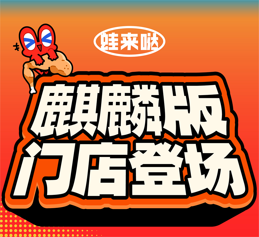 蛙来哒 蛙来哒